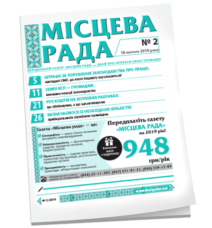 Місцева рада